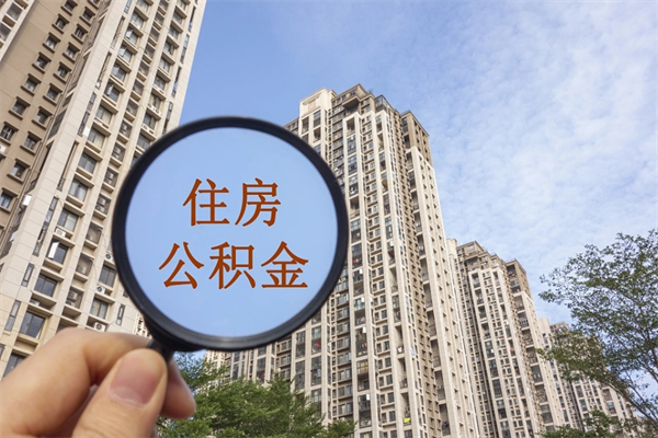 敦煌上海封存公积金提取代办（敦煌上海封存公积金提取条件）